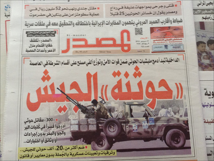 حوثنة الجيش موضوع ركزت على طرحه صحيفة المصدر (الجزيرة)