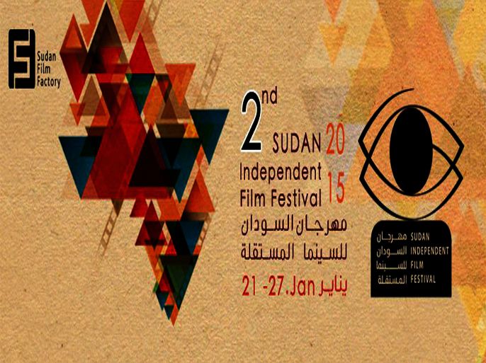 مهرجان السودان للسينما المستقلة