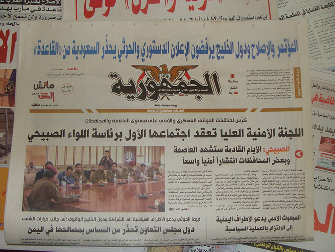 ‪صحيفة الجمهورية بدت متوازنة في نقل أخبار الحوثيين والمواقف الرافضة‬ (الجزيرة)