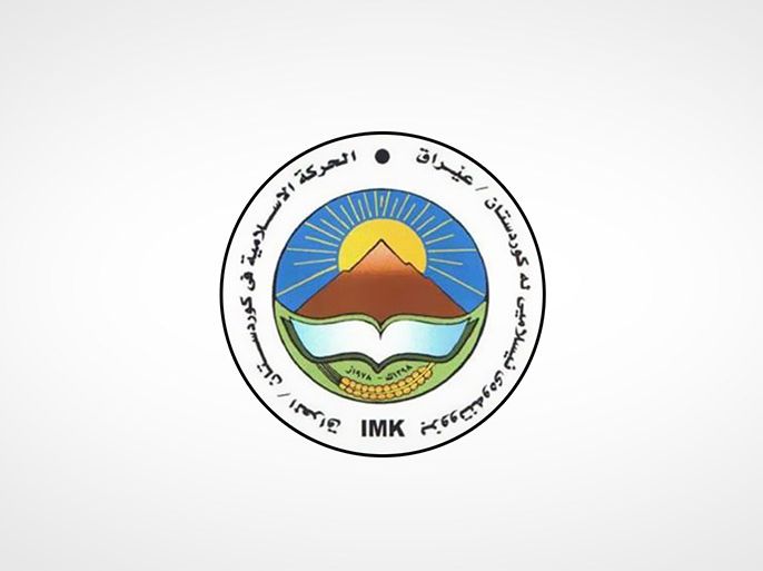 الحركة الإسلامية في كردستان/ Islamic Movement in Kurdistan - الموسوعة