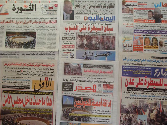 الصحف اليمنية الصادرة الثلاثاء 17 فبراير 2015