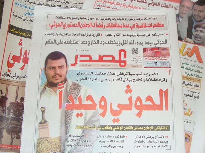 الحوثي وحيدا عنونت صحيفة المصدر