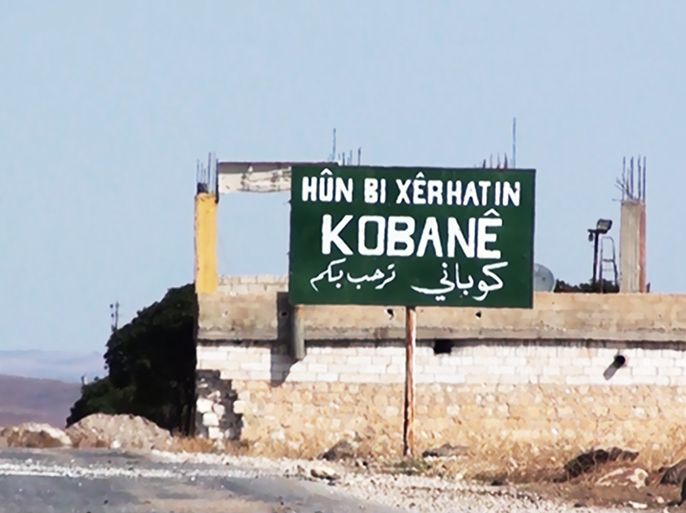 مدينة عرب كوباني - الموسوعة