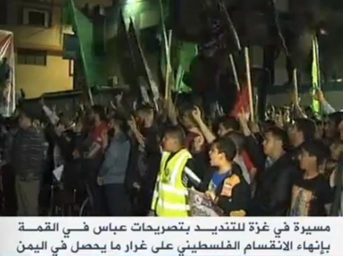 مسيرة في غزة للتنديد بتصريحات عباس