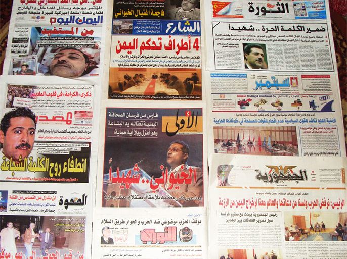 الصحف اليمنية الصادرة الخميس 19 مارس 2015 اهتمت باغتيال الخيواني وذكرى مجزرة الكرامة بساحة التغيير