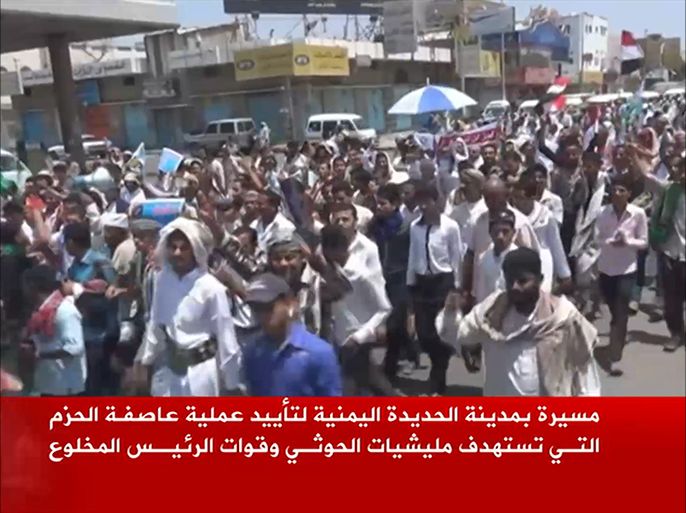 مظاهرات في الحديدة وتعز ترحيبا بحملة قوات عاصفة الحزم وتطالب الحوثيين بالانسحاب من المدن.