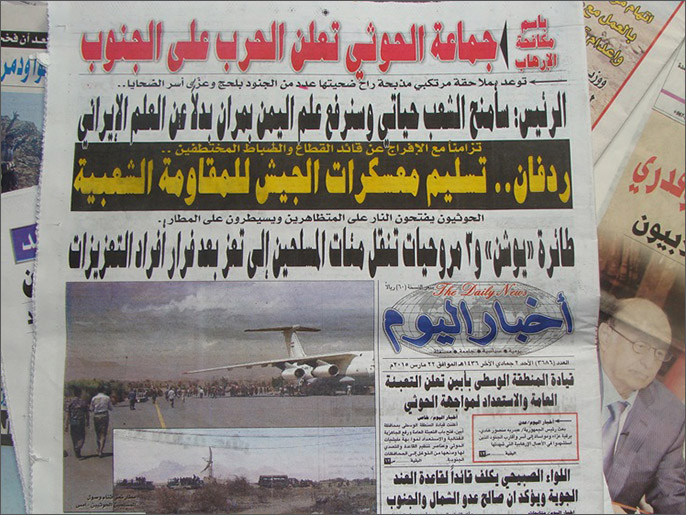 ‪صحيفة أخبار اليوم قالت إن الحوثيين أعلنوا الحرب على الجنوب‬ (الجزيرة)