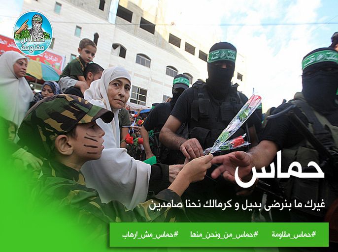 صورة أو تصميما تداولها ناشطون على مواقع التواصل الاجتماعي في إطار حملة أطلقوا عليها (حماس مقاومة) ردا على قرار محكمة مصرية تصنيف الحركة على أنها إرهابية