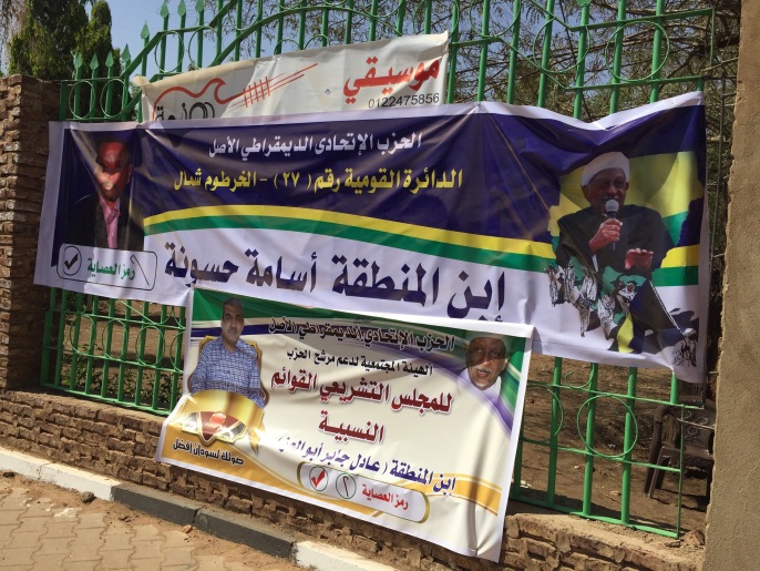 ملصق انتخابي لمرشحين في العاصمة الخرطوم (الجزيرة نت)
