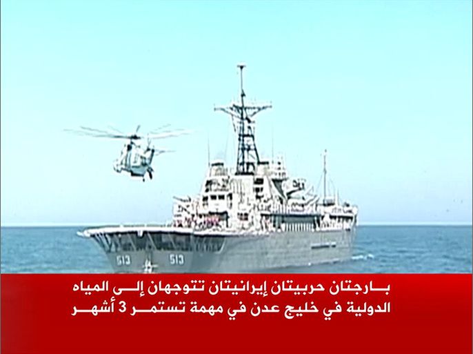 بارجتان حربيتان إيرانيتان تتوجهان إلـى خليج عدن