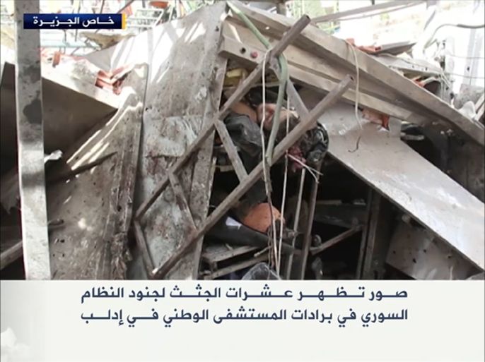 النظام السوري يقصف المستشفى الوطني في مدينة إدلب حيث توجد عشرات الجثث لجنوده
