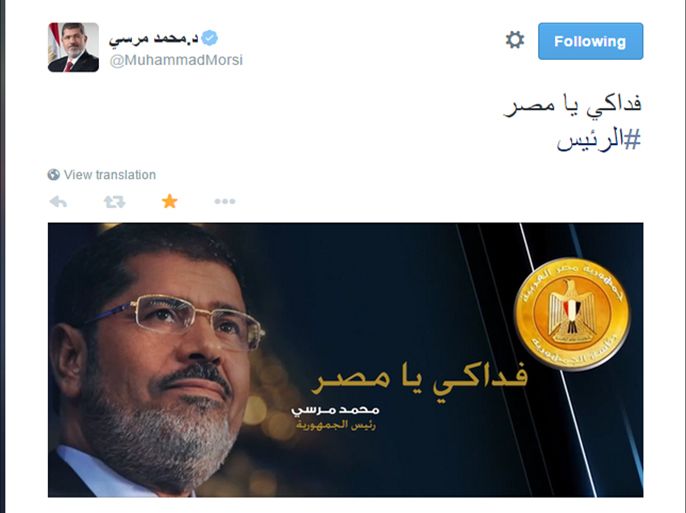 من الحساب الرسمي لمحمد مرسي (ناشطون)