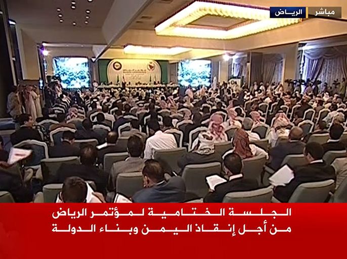 صورة من الجلسة الختامية لمؤتمر الرياض من أجل إنقاذ اليمن وبناء الدولة