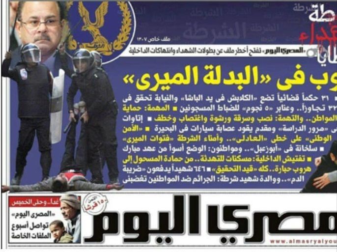 صورة من مقدمة تقرير في المصري اليوم يتناول أخطاء الشرطة المصرية بحق المواطينن