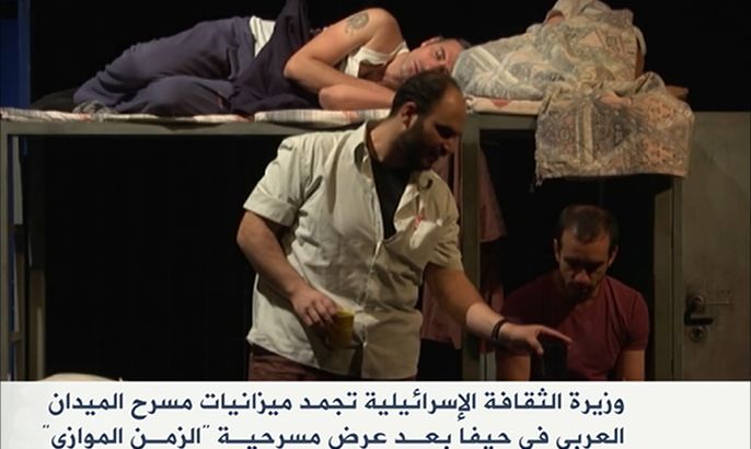 إسرائيل تجمد ميزانية مسرح الميدان العربي بحيفا