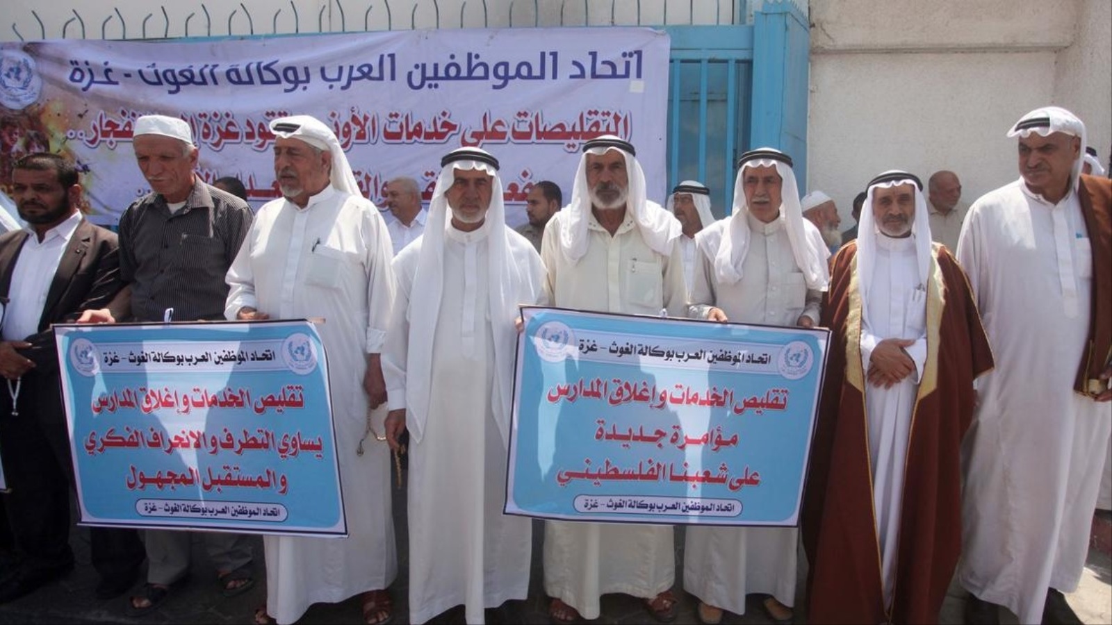 أعضاء باتحاد الموظفين العرب في الوكالة أثناء الوقفة الاحتجاجية بغزة (الأناضول)