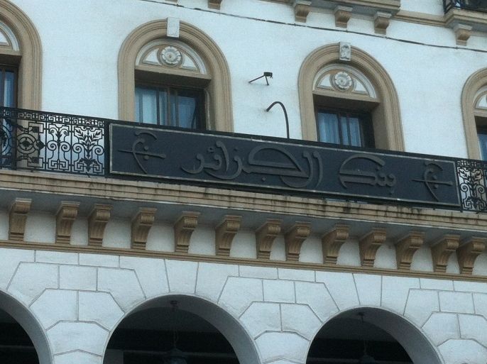 بنك الجزائر - أكبر البنوك الحكومية في البلاد
