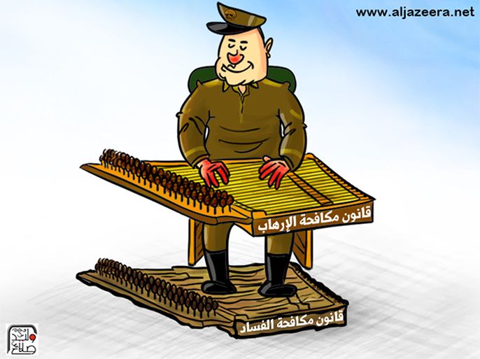 كاريكاتير قانون الإرهاب