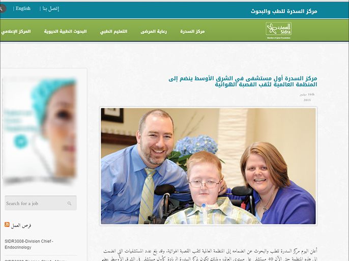 صورة من الموقع الالكتروني لمستشفى السدرة في قطر