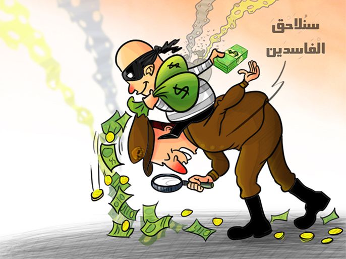 كاريكاتير مكافحة الفساد