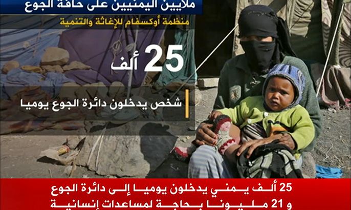 ملايين اليمنيين يقفون على حافة الجوع