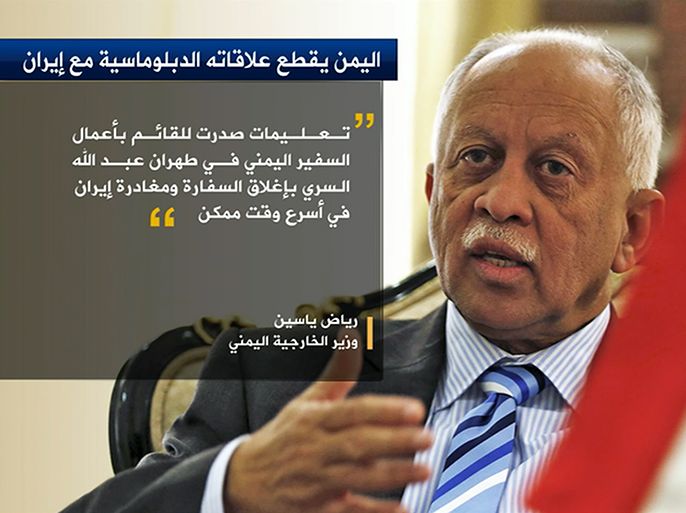 اليمن يقطع علاقاته الدبلوماسية مع إيران