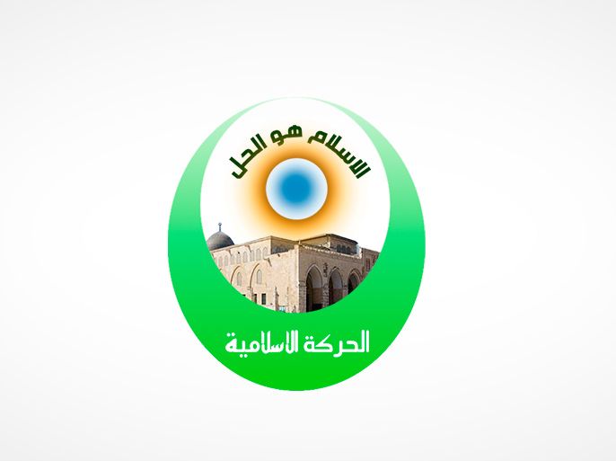 شعار الحركة الإسلامية داخل الخط الأخضر - الموسوعة