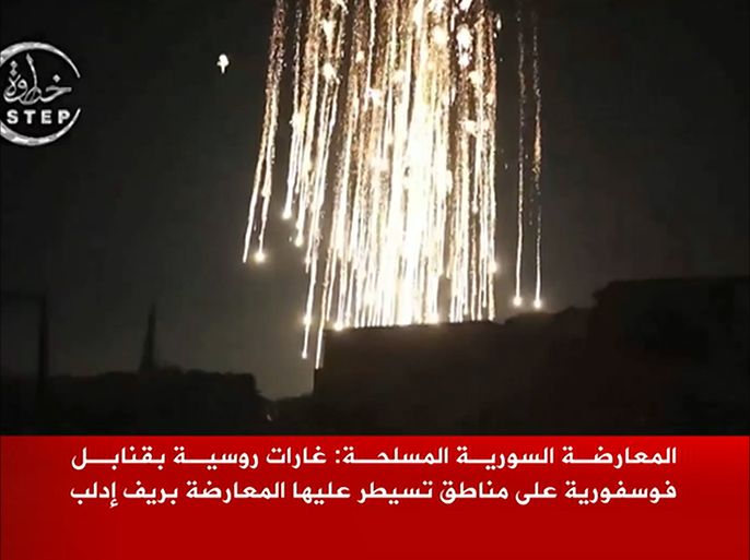 قنابل روسيا الفوسفورية تضرب ريف إدلب