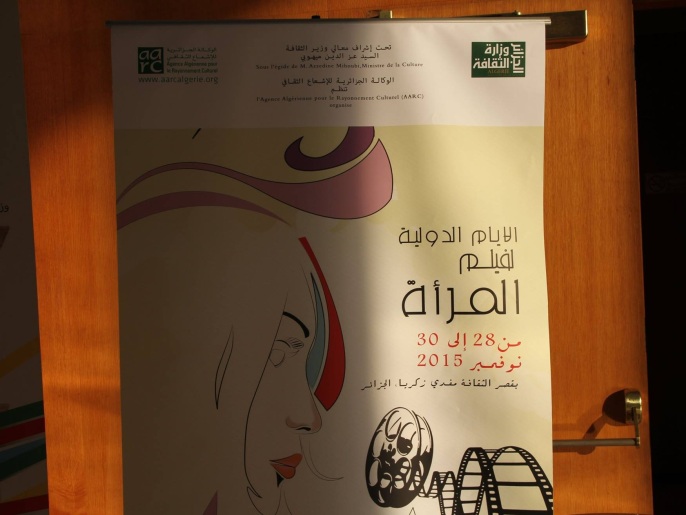 لافتة إعلانية للفعالية التي تتواصل لثلاثة أيام بالجزائر (الجزيرة نت)