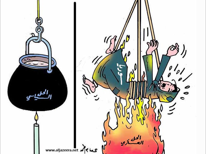كاريكاتير الحل بسوريا