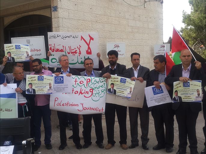 فلسطين رام الله آذار 2016 اعتصام ضد إغلاق اسرائيل قناة فلسطين اليوم بدعوى التحريض على المقاومة