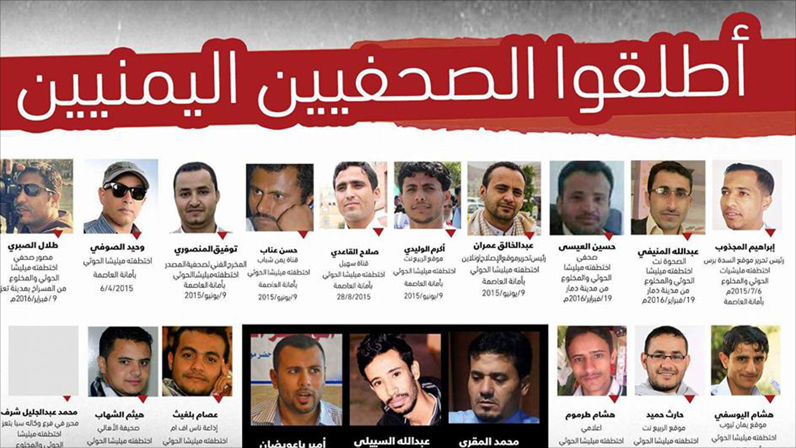 ‪منشور للصحفيين اليمنيين المعتقلين والمخفيين في اليمن نشره نشطاء على مواقع التواصل الاجتماعي‬ (نشطاء)