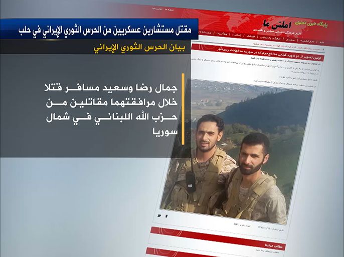 مقتل مستشارين عسكريين من الحرس الثور الإيراني في حلب