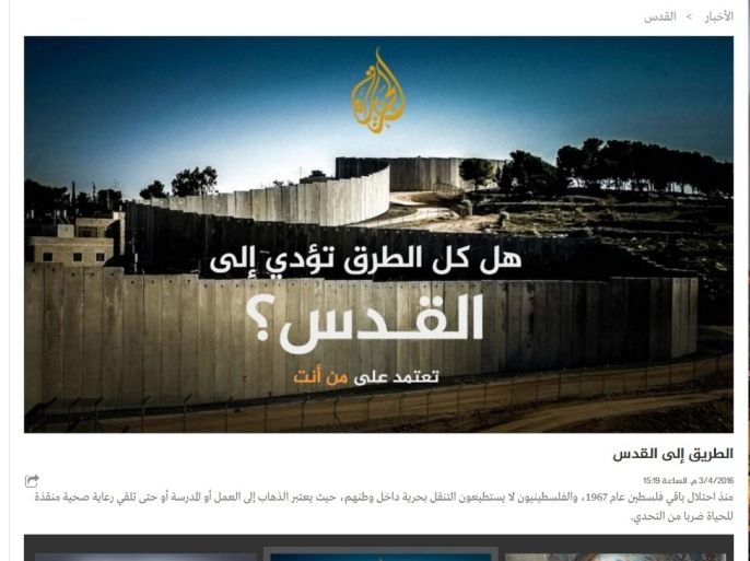 صفحة القدس على الجزيرة نت 5 أبريل نيسان 2016