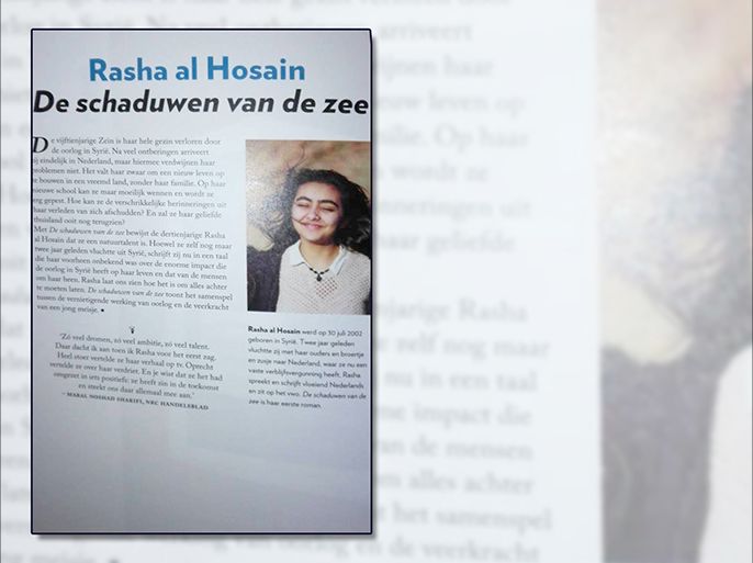 طفلة سورية لاجئة في هولندا تكتب رواية وتكرس ثمنها للسوريين