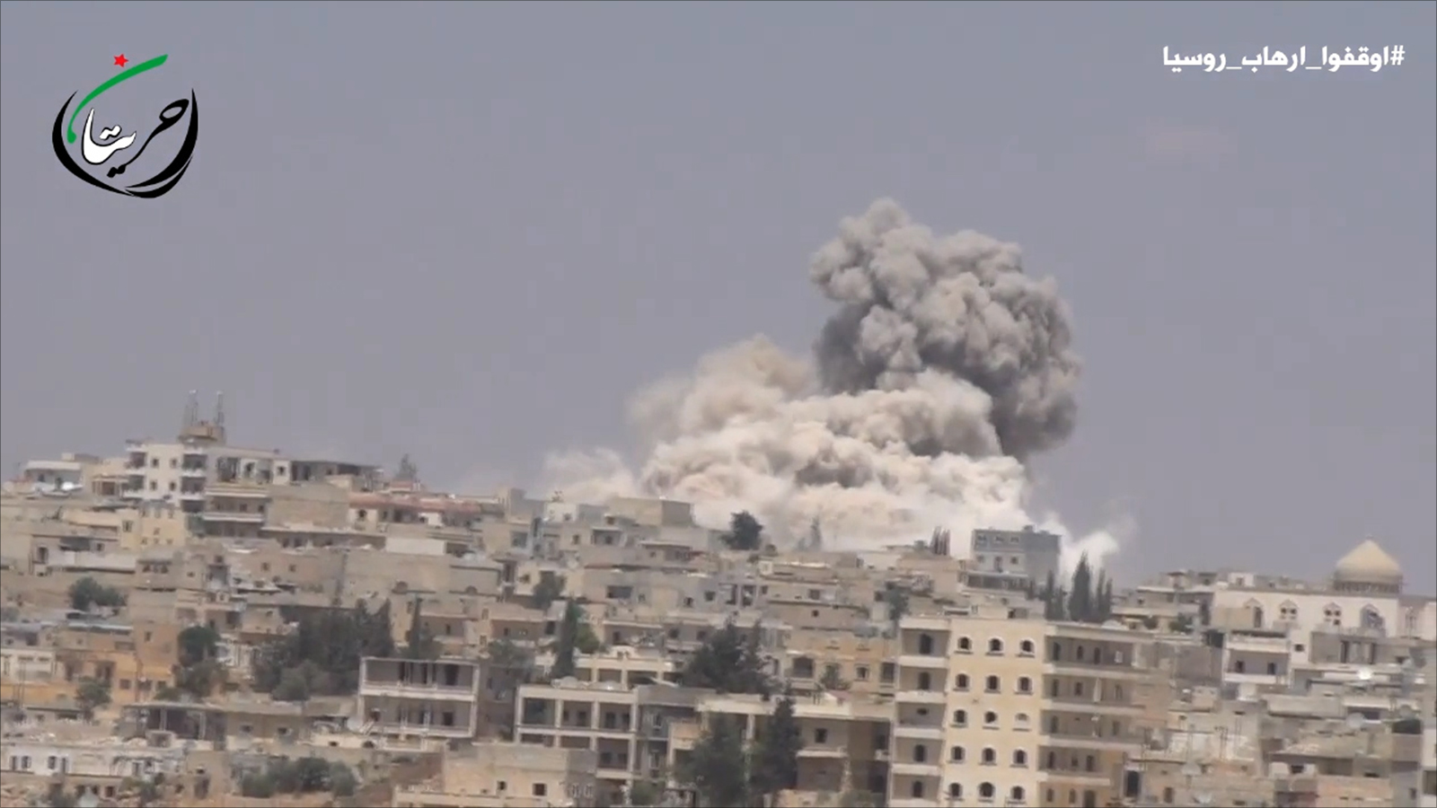 ‪دخان متصاعد جراء غارة روسية على مدينة حريتان بريف حلب الشمالي‬ (ناشطون)
