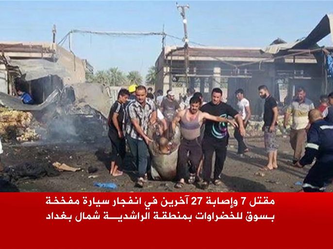 انفجار سيارة مفخخة في سوق الخضروات ببغداد