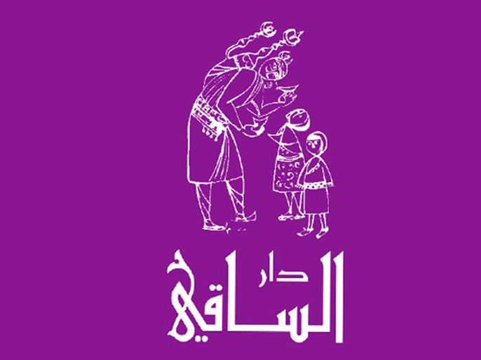 شعار دار النشر دار الساقي