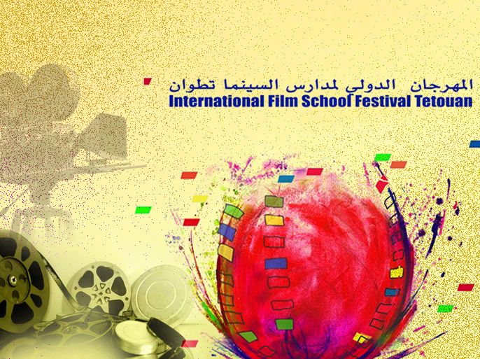 المهرجان الدولي لمدارس السينما في تطوان