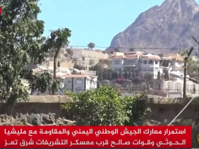 الجيش والمقاومة اليمنيان يحاولان الوصول إلى معسكر التشريفات الذي يقع في الطرف الشرقي من مدينة تعز