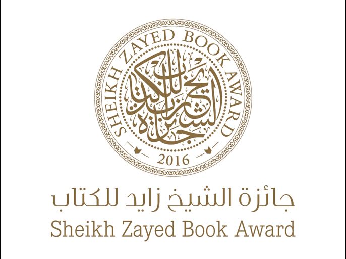 شعار جائزة الشيخ زايد 2016