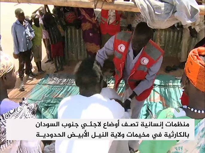 وصفت منظمات إنسانية في السودان أوضاع لاجئي جنوب السودان في مخيماتهم بولاية النيل الأبيض الحدودية بالكارثية