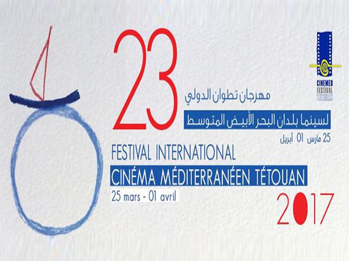 شعار مهرجان تطوان الدولي لسينما بلدان البحر الأبيض المتوسط المغرب
