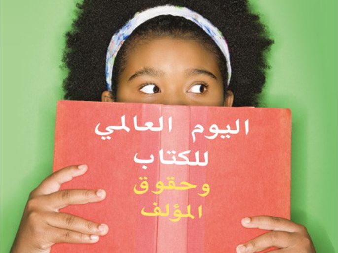 شعار اليوم العالمي للكتاب وحقوق المؤلف