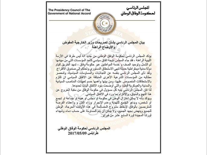 بيان حكومة الوفاق _ ردا على تصريح وزير خارجيتها محمد سيالة المثير للجدل