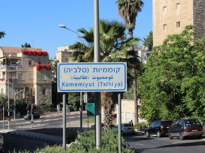 لافتة لحي الطالبية أو كومميوت حسب التسمية العبرية