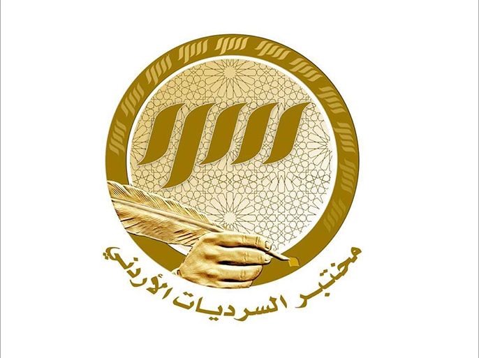 شعار مختبر السرديات الأردني
