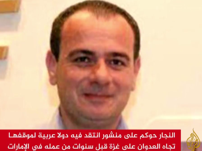 دعت المنظمة العربية لحقوق الإنسان في بريطانيا الحكومة الأردنية الى التدخل لدى السلطات الإماراتية لإطلاق سراح الصحفي الأردني، تيسير النجار، المعتقل لدى هذه السلطات منذ أكثر من عام.
