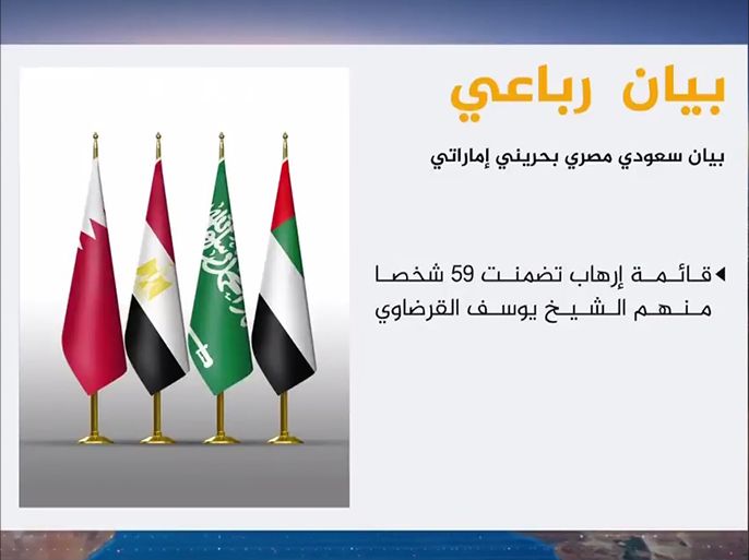 بيان سعودي مصري بحريني إماراتي