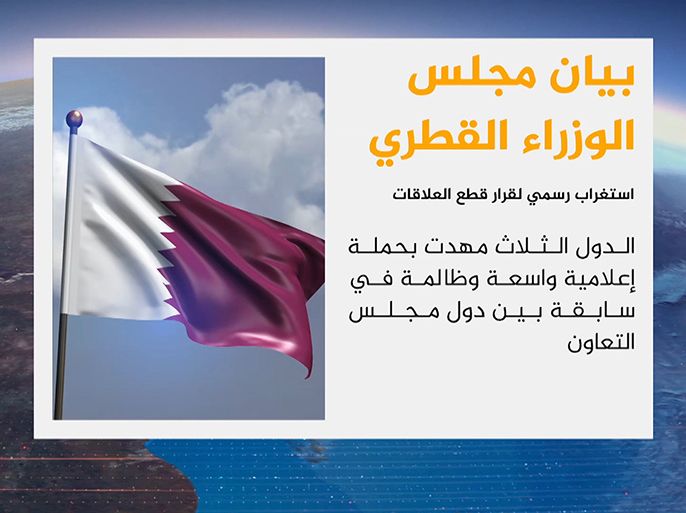 بيان مجلس الوزراء القطري